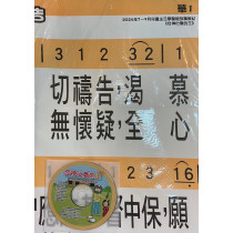 合神心意的王-詩歌掛圖+詩歌CD(華語) 2024年7-9月